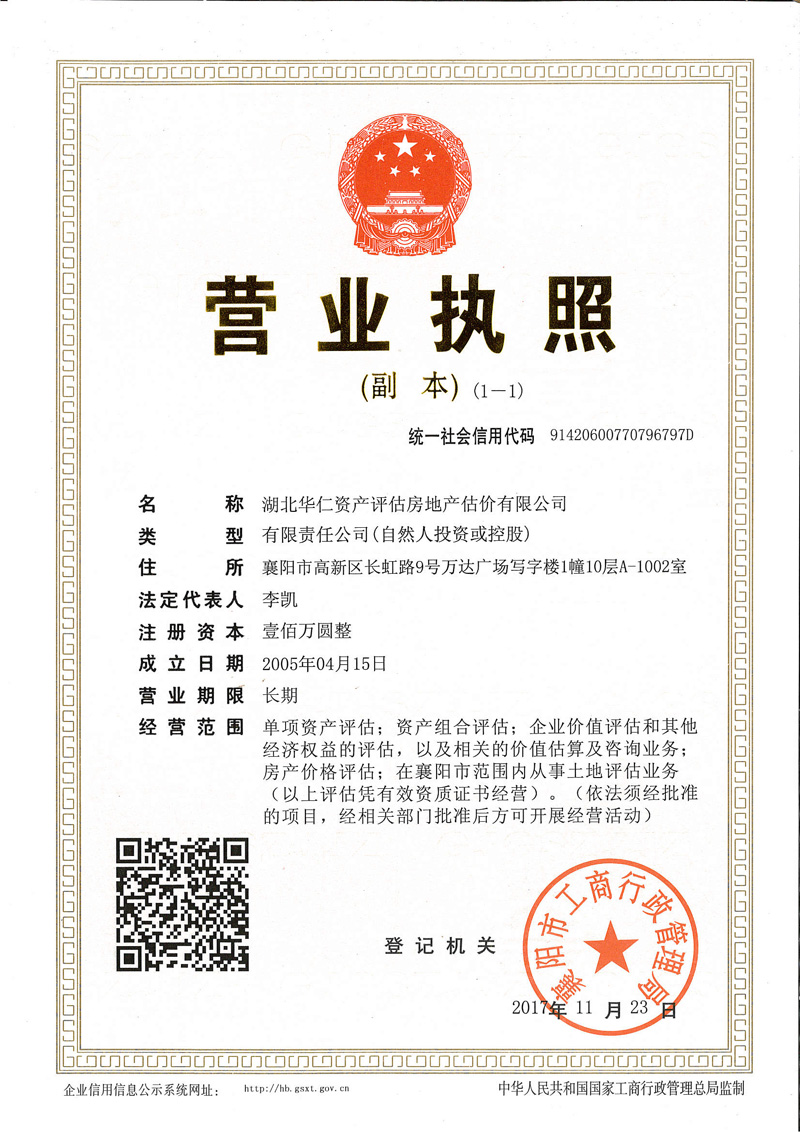華仁資產房地產營業執照副本.jpg