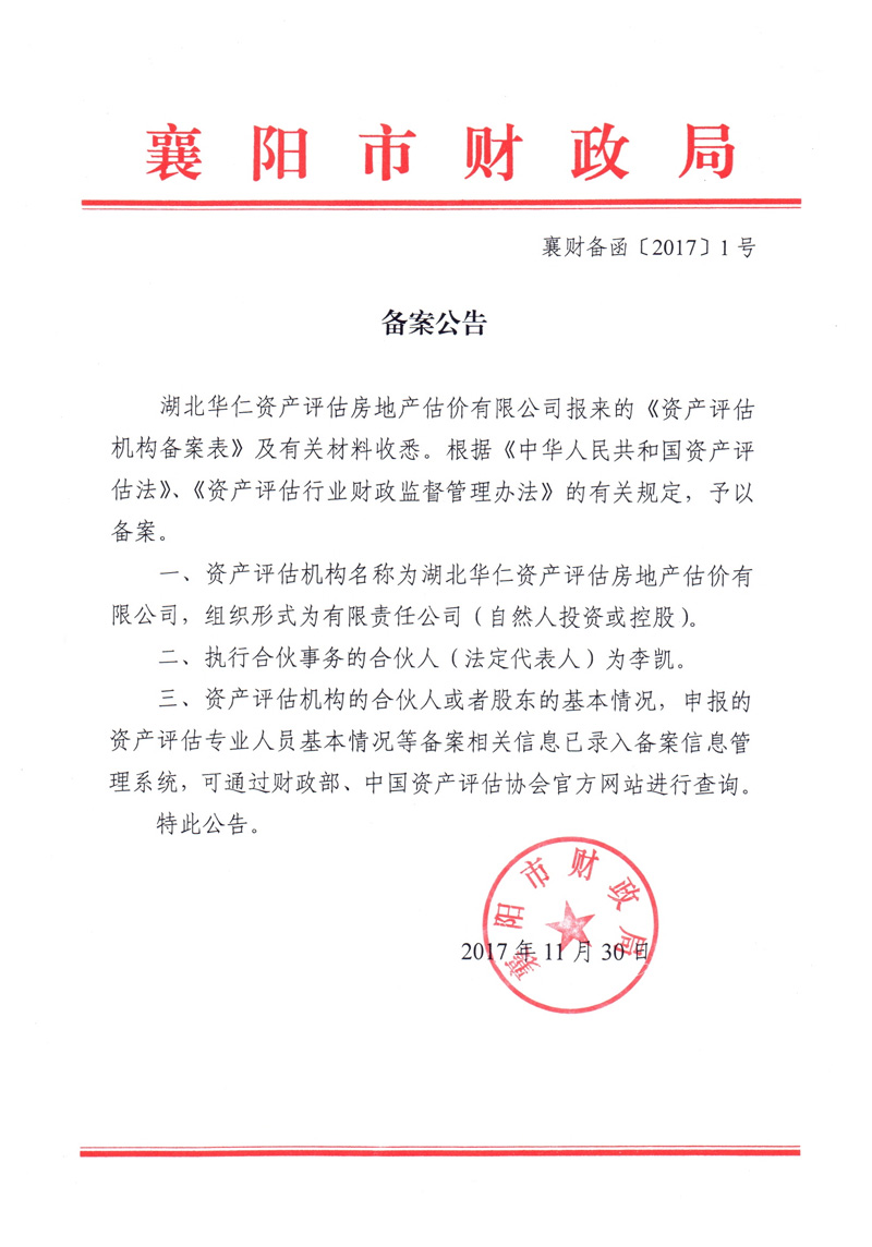 華仁資產備案公告.jpg