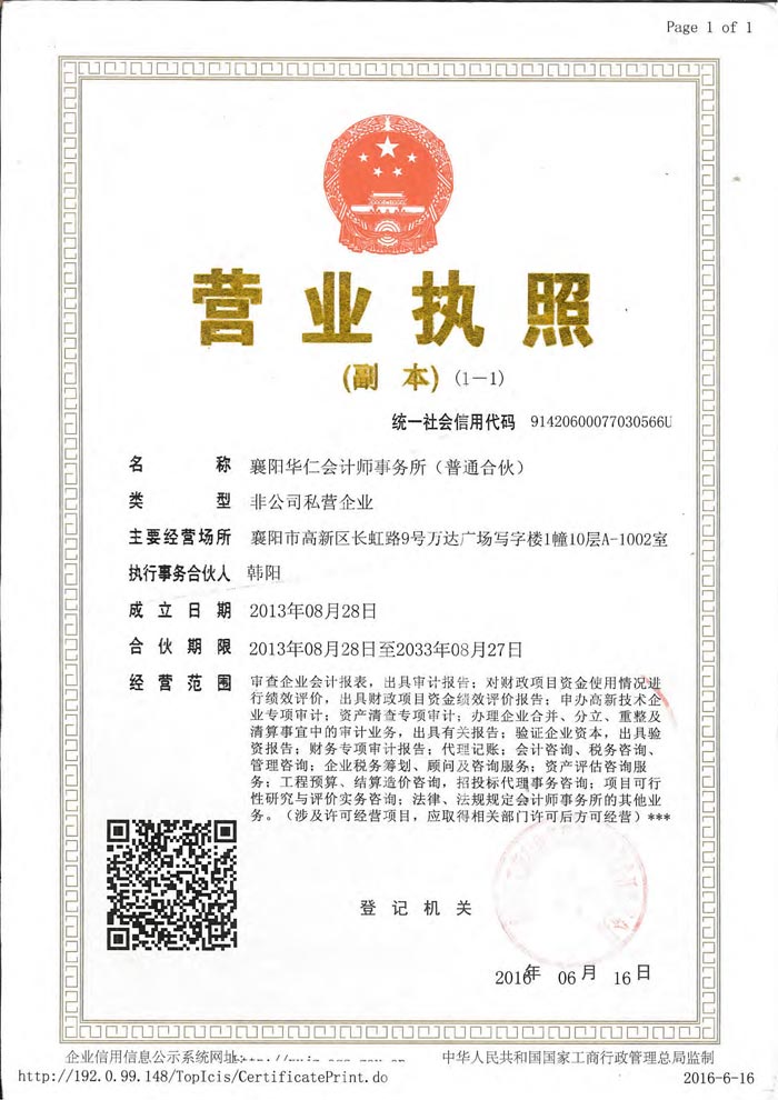 1-1華仁營業執照副本.jpg