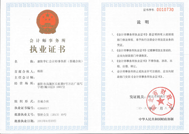 會計所執業證書（新）.jpg